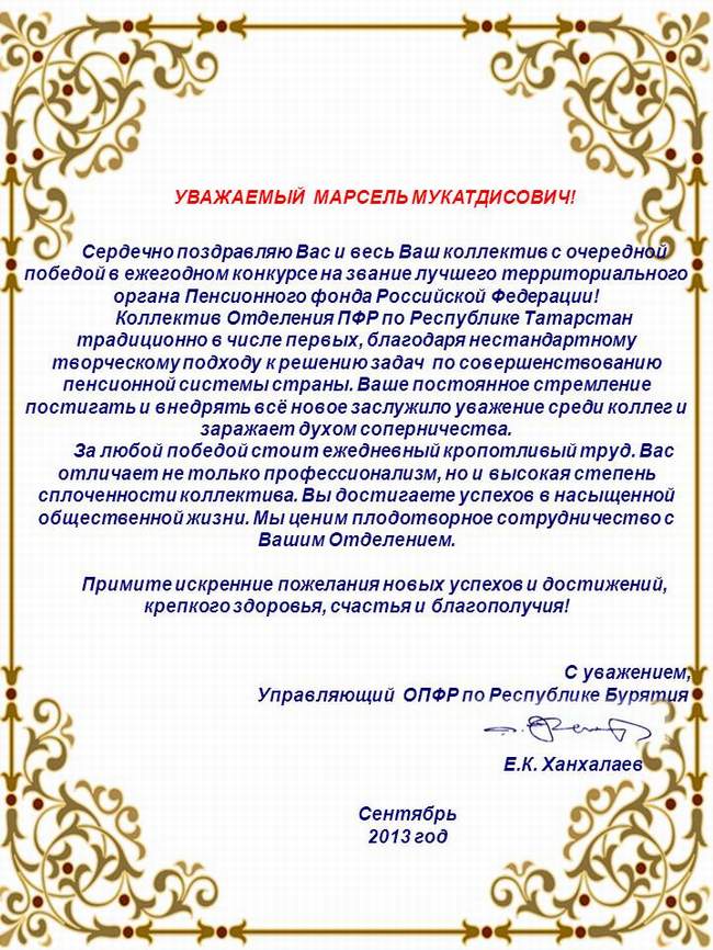 Поздравление марселю Поздравление марселю