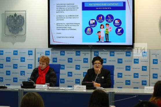 Пресс-конференция ИА "Татар-информ" о расширении сфер использования средств материнского капитала