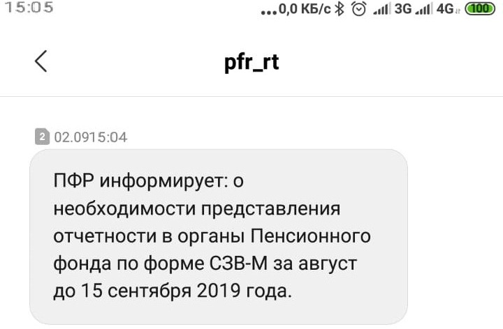 Пенсионный фонд Татарстана продолжает массовую рассылку смс-напоминаний от pfr_rt