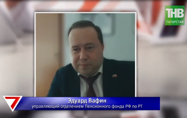 Глава татарстанского Пенсионного фонда дал интервью программе "7 дней" телеканала "Татарстан новый век"