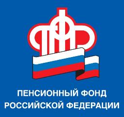 Региональный ПФР получил благодарность от Пенсионного фонда России
