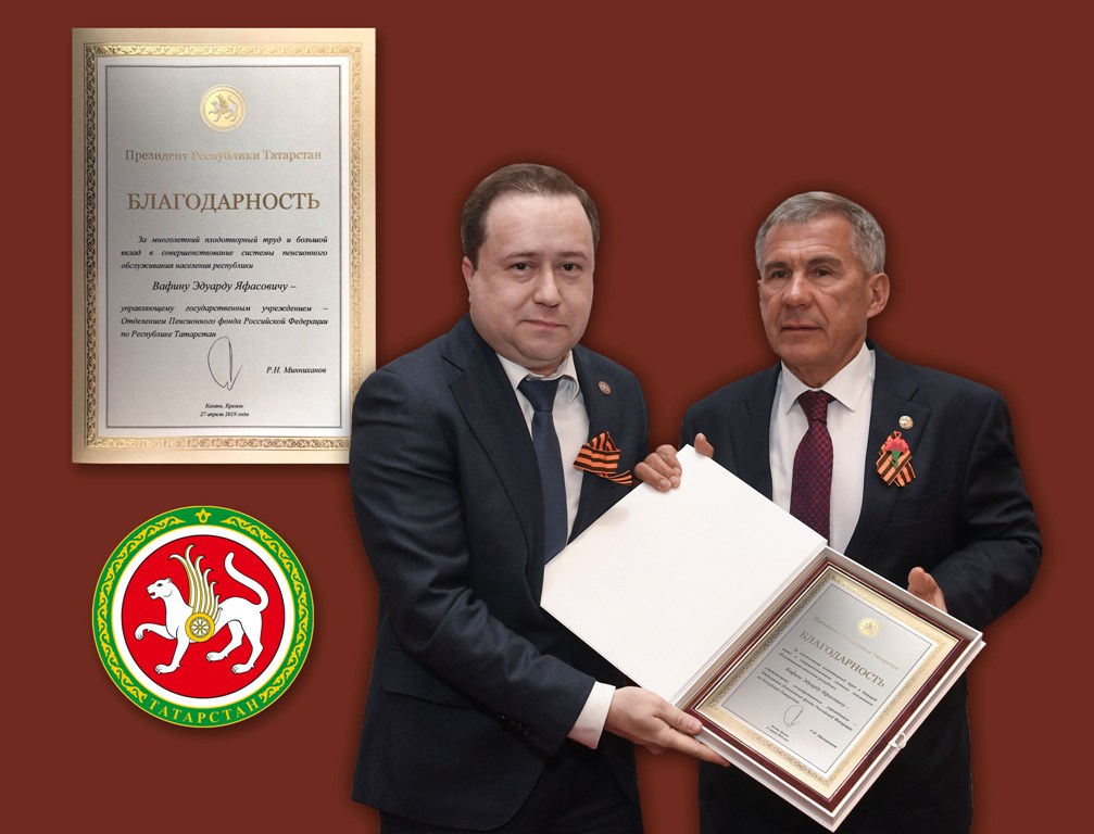 Вручены благодарность Президента РТ и благодарность Министерства Труда и Социальной защиты РФ