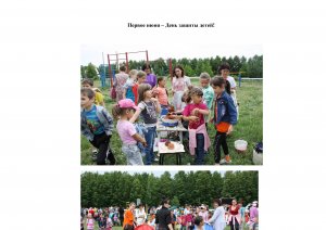 Первое июня – День защиты детей!