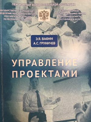 Региональное Отделение Пенсионного фонда стало финалистом конкурса «Проектный Олимп»