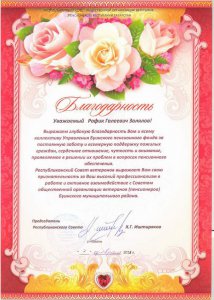 Благодарность начальнику Управления