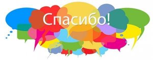 Благодарность