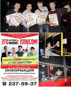 Программа государственного софинансирования пенсии: хотим, чтобы граждане знали!