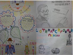 «Твоя будущая пенсия зависит от тебя!»