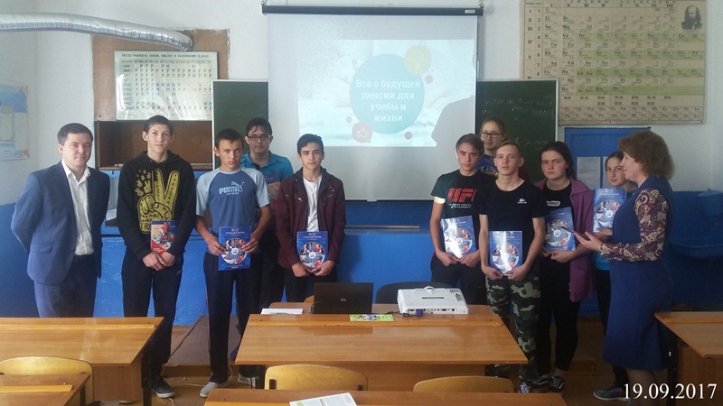 «Единый день пенсионной грамотности»