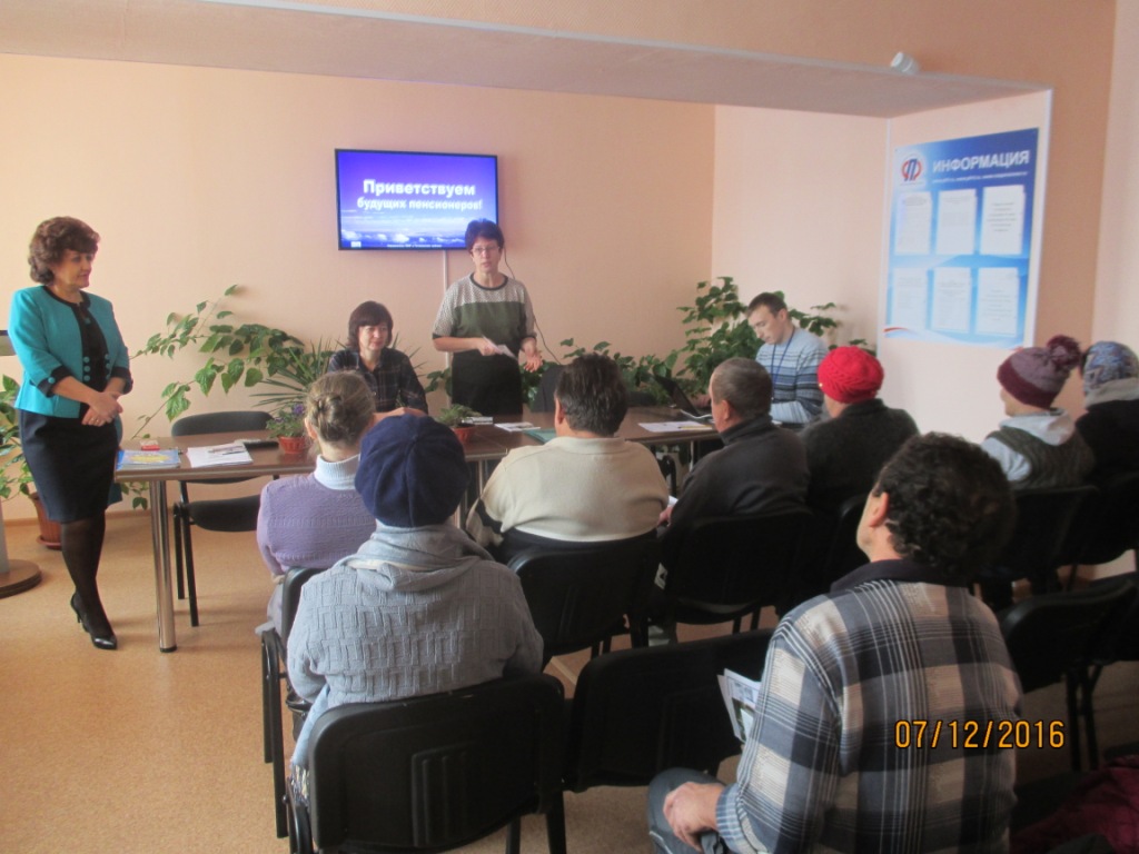 Встречи с будущими пенсионерами