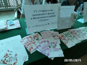 Пенсионный Фонд на ярмарке вакансий