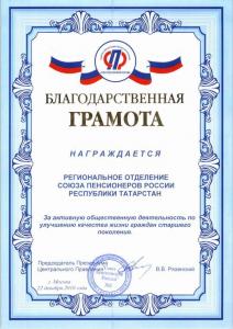 Благодарственная грамота