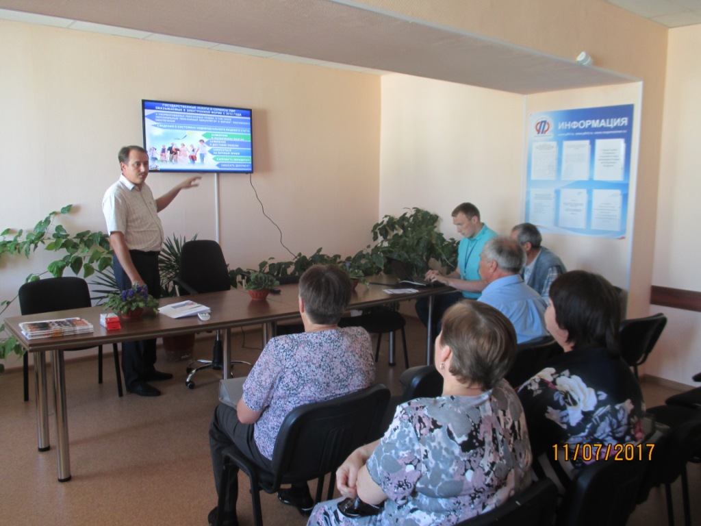 Встреча с будущими пенсионерами