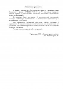 Комиссия в прокуратуре