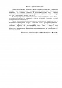 Встречи с предпринимателями
