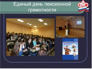 Единый день пенсионной грамотности в Приволжском районе г.Казани