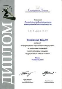 ПФР стал лауреатом премии «Серебряный лучник»