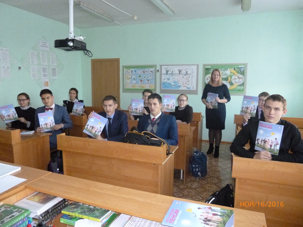 Урок  пенсионной грамотности