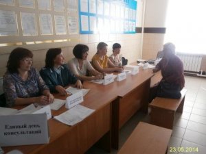 Единый день консультации