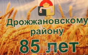 Дрожжановский район отметил 85-летие