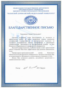 Уважаемый Марсель Мукатдисович!