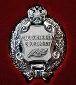 Заместителю управляющего ОПФР по РТ Рустаму Фаттрахмановичу ГАЗИЗУЛЛИНУ присвоено почетное звание «Заслуженный экономист Российской Федерации»