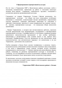 О формировании корпоративной культуры