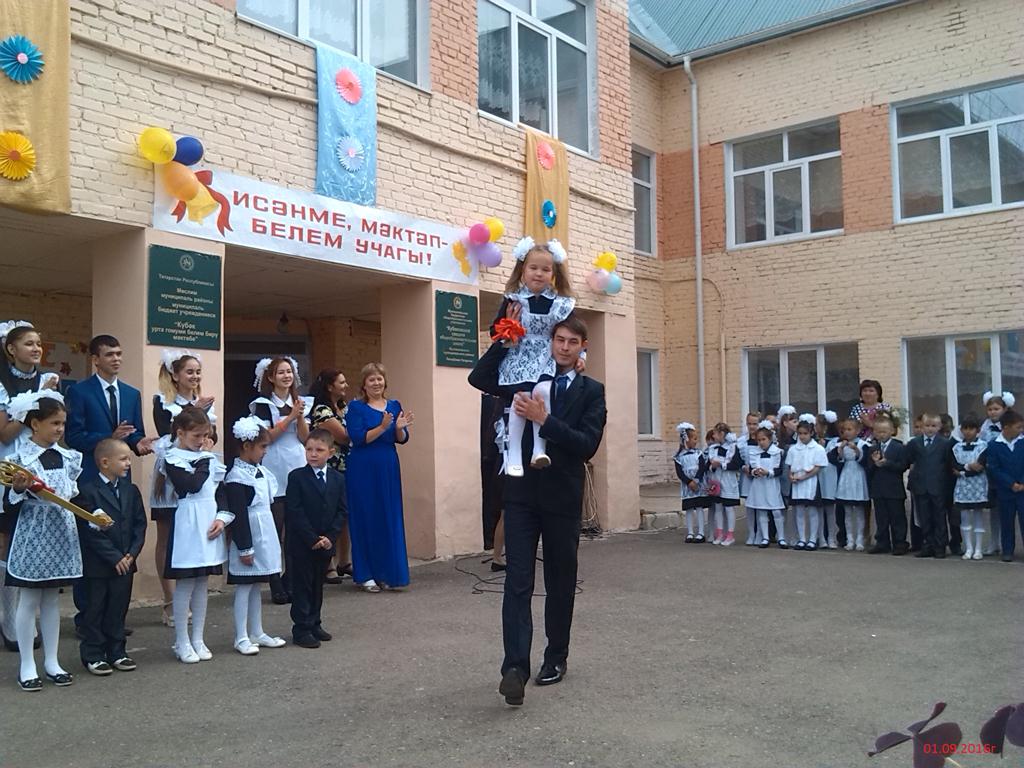 1 сентября – День знаний