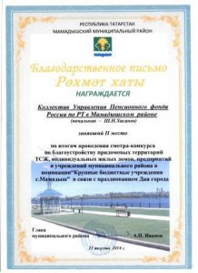 Управление пенсионного фонда заняло второе место по цветочному оформлению территорий