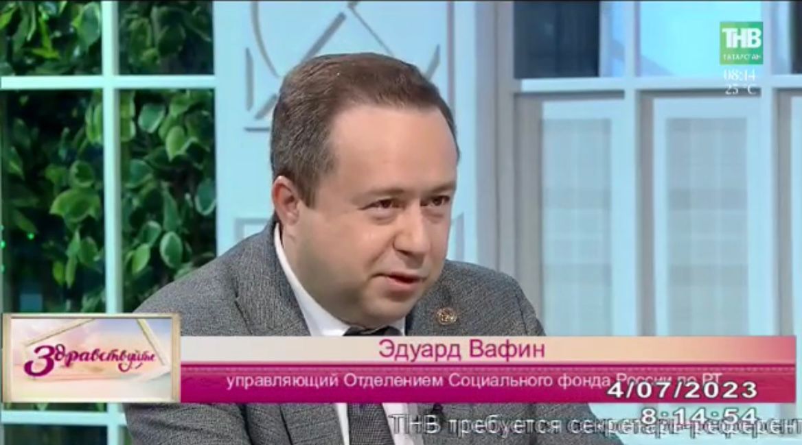 ТНВ "Татарстан" (04.07.2023) Эдуард Вафин в прямом эфире Программы "Здравствуйте!"