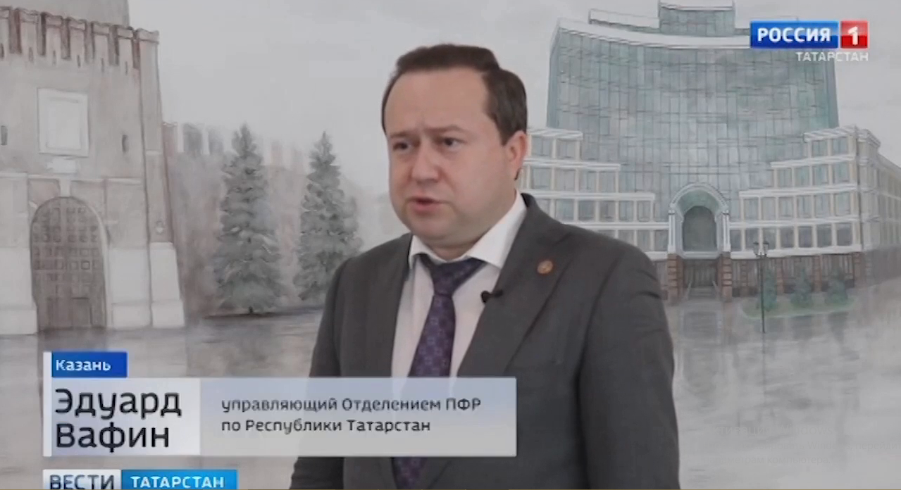 ГТРК "Татарстан" от 02.09.2021: ПФР приступил к осуществлению единовременных выплат пенсионерам