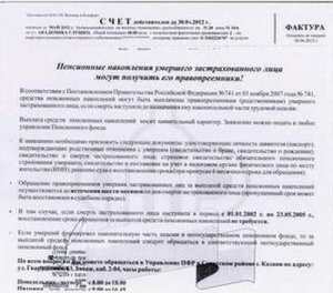 О реализации права на получение средств пенсионных накоплений умершего застрахованного лица