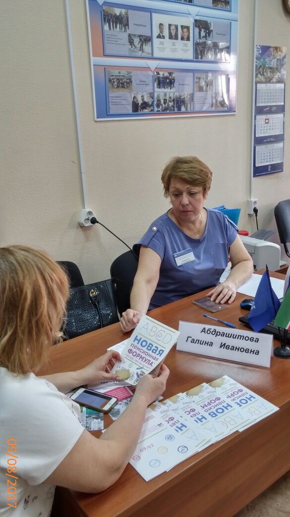 УПФР в общественной приемной «Единой России» 