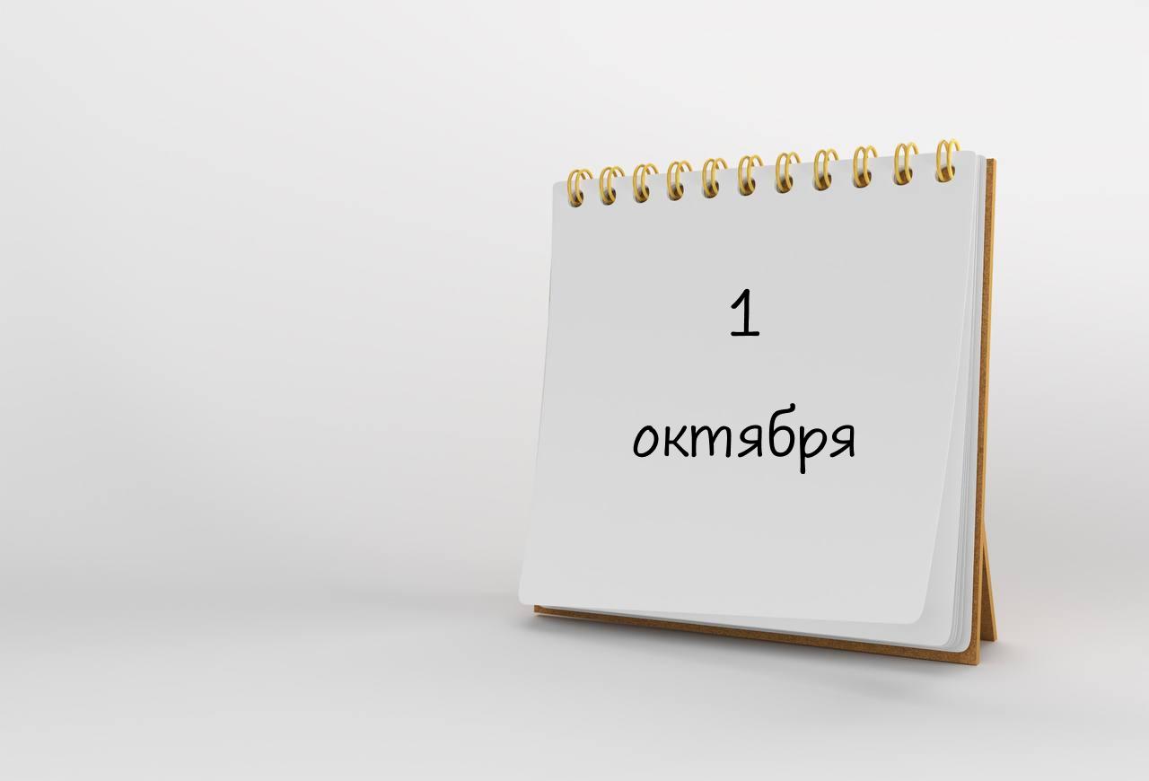 До 1 октября успей подать заявление на получение НСУ в натуральной форме До 1 октября успей подать заявление на получение НСУ в натуральной форме