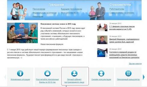 Пользователи оценили новый сайт ПФР