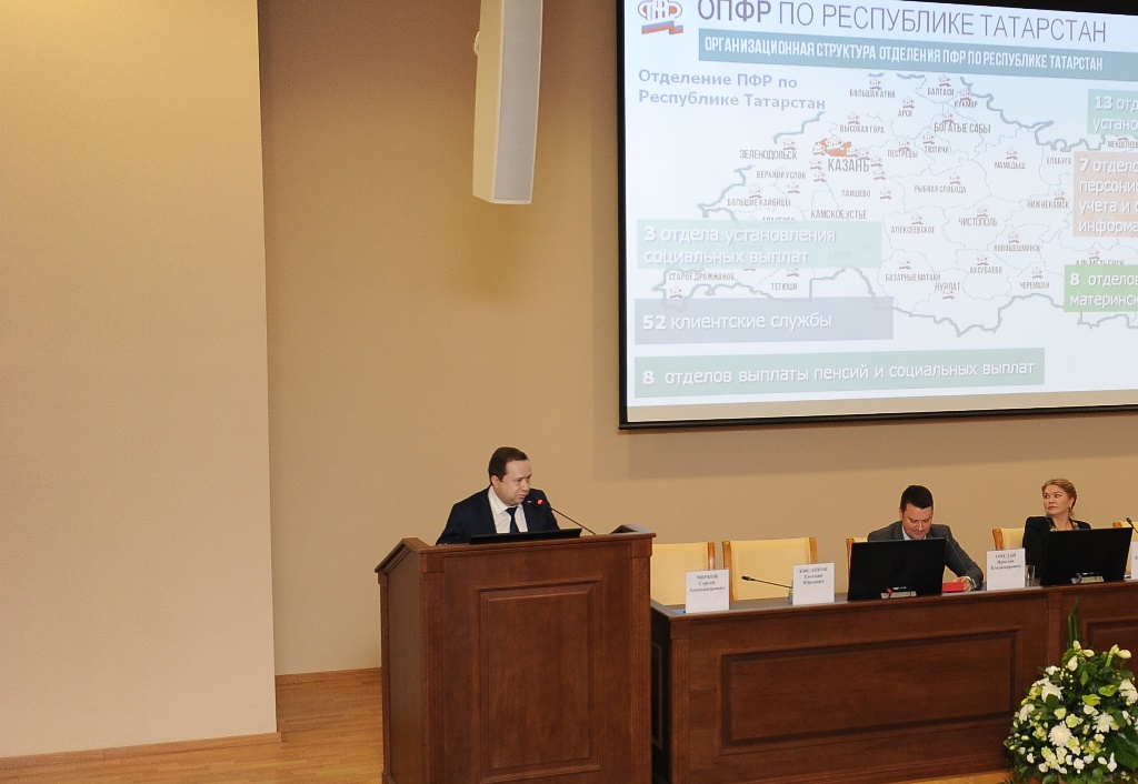 Глава татарстанского Пенсионного фонда выступил с докладом на расширенном заседании Правления Пенсионного фонда России