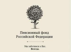 Аллея 20-летия Пенсионного фонда РФ