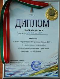 Поздравляем с победой!