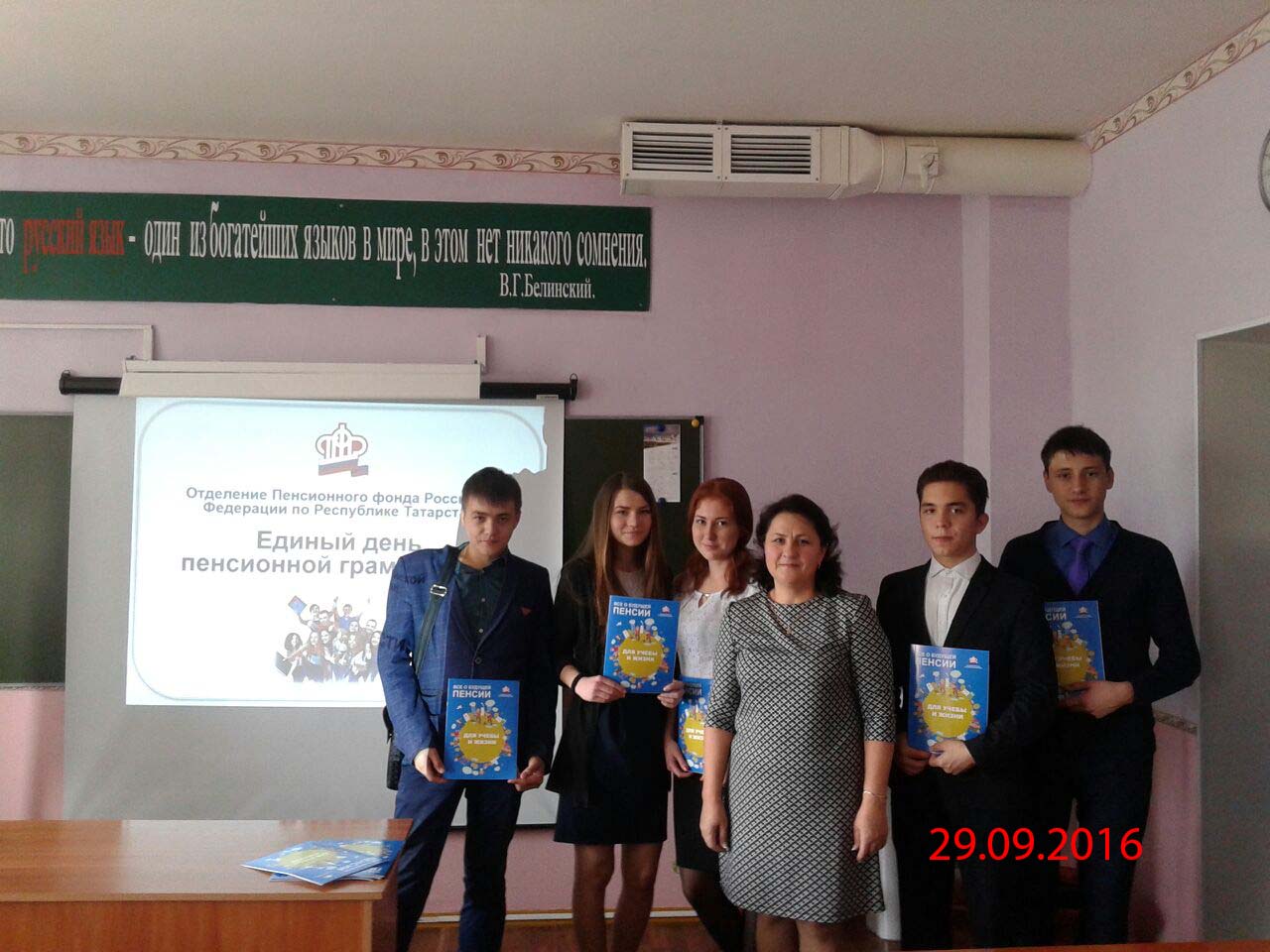 День пенсионной грамотности