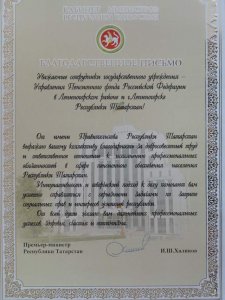 Благодарственное письмо