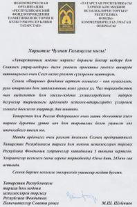 Благодарственное письмо