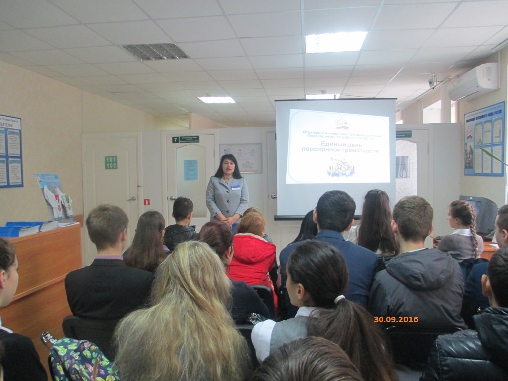 Экскурсия в единый день пенсионной грамотности