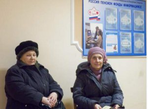 Прием пенсионеров по месту жительства