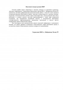 Население смотрит ролики ПФР