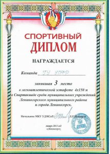 Спартакиада